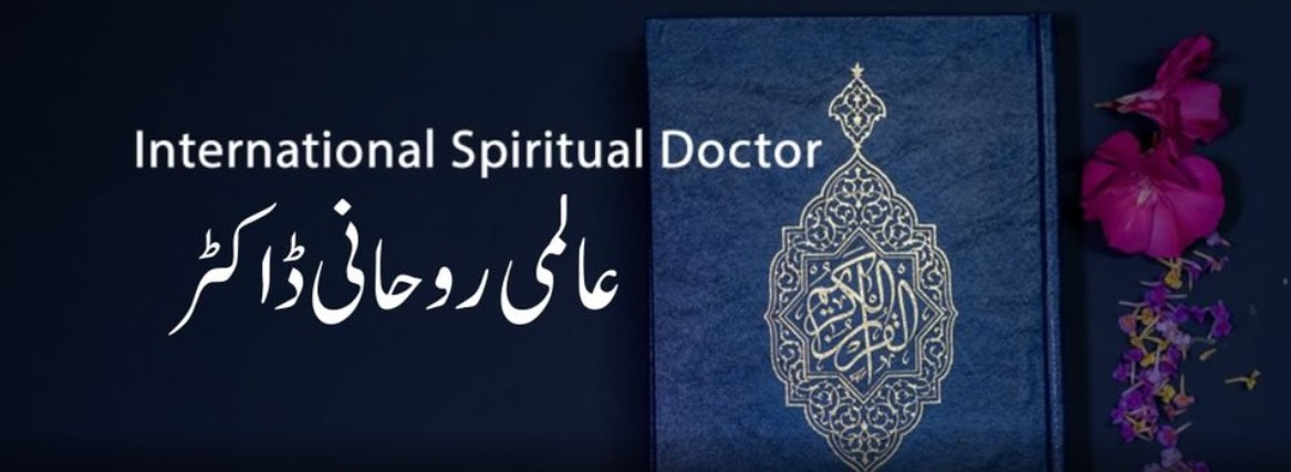 Moulana Abrar Alam: Global Spiritual Doctor